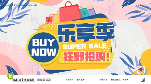 汉仪铸字海底世界使用案例