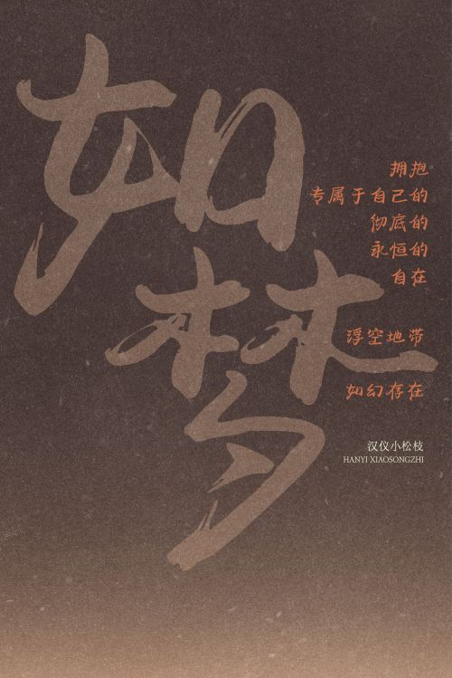 汉仪小松枝使用案例