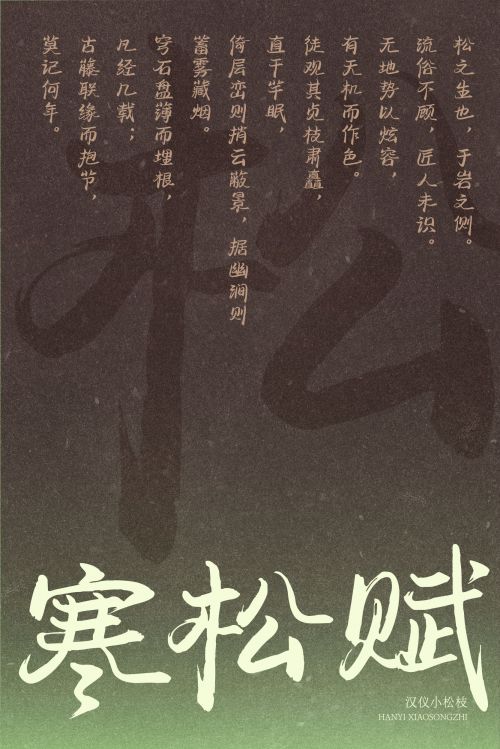 汉仪小松枝使用案例