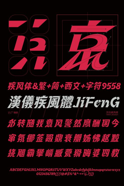 汉仪疾风体使用案例