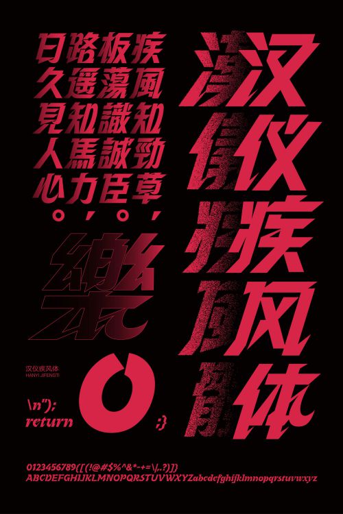 汉仪疾风体使用案例