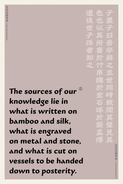 汉仪汉源墨隶使用案例