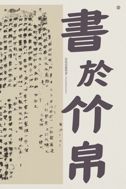 汉仪汉源墨隶使用案例