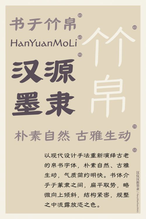 汉仪汉源墨隶使用案例