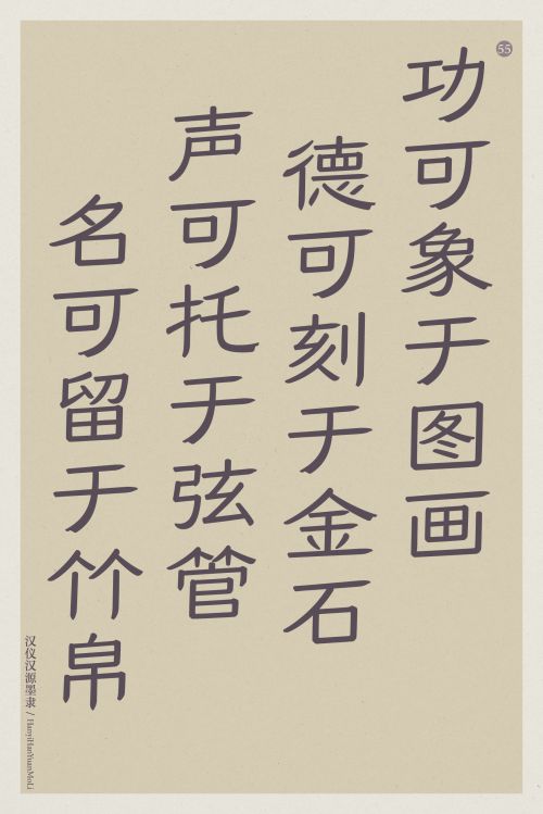 汉仪汉源墨隶使用案例