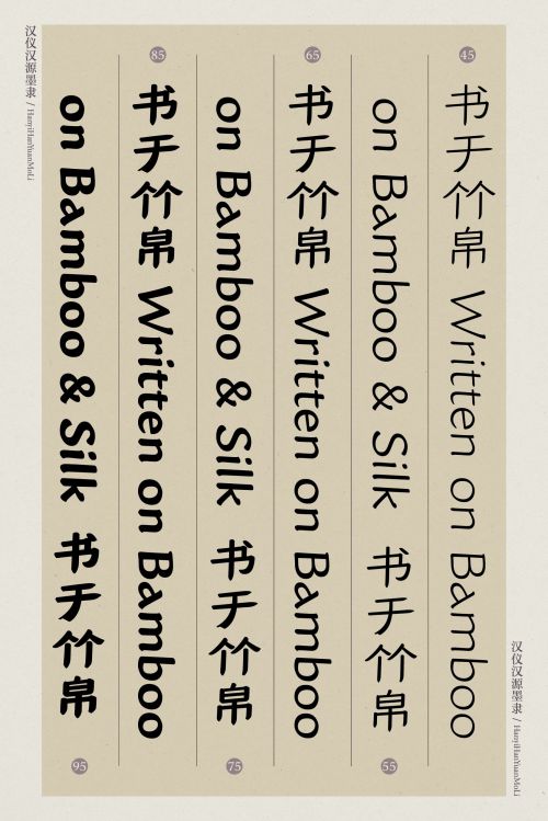 汉仪汉源墨隶使用案例
