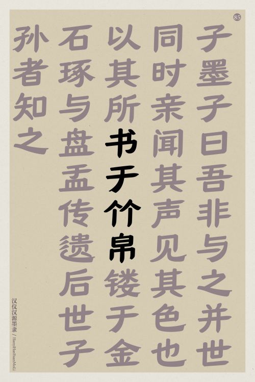 汉仪汉源墨隶使用案例