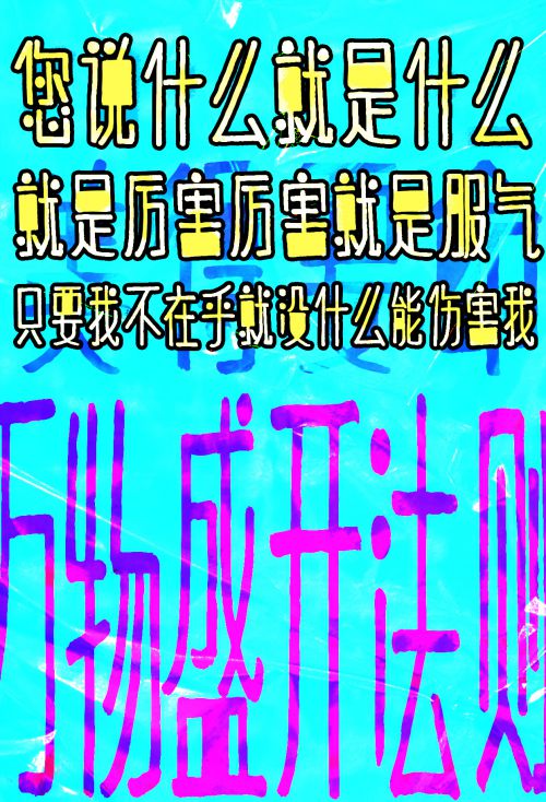 点字涂画