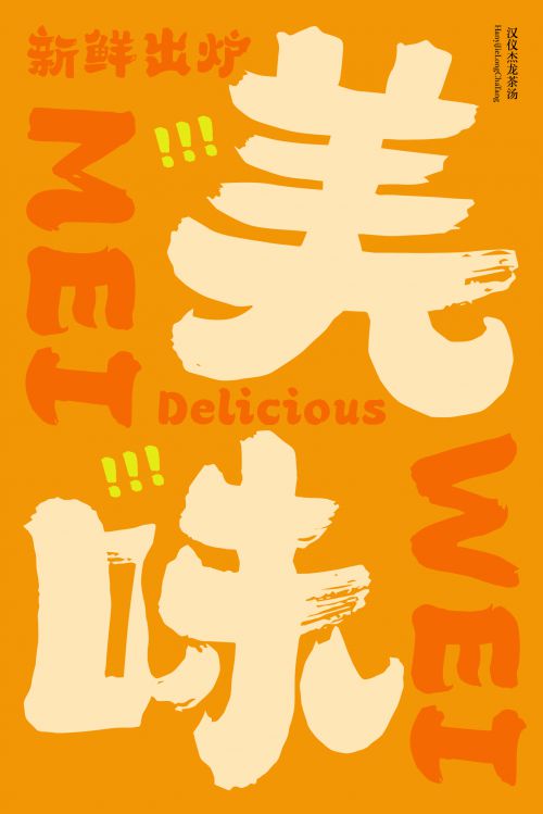 汉仪杰龙茶汤使用案例