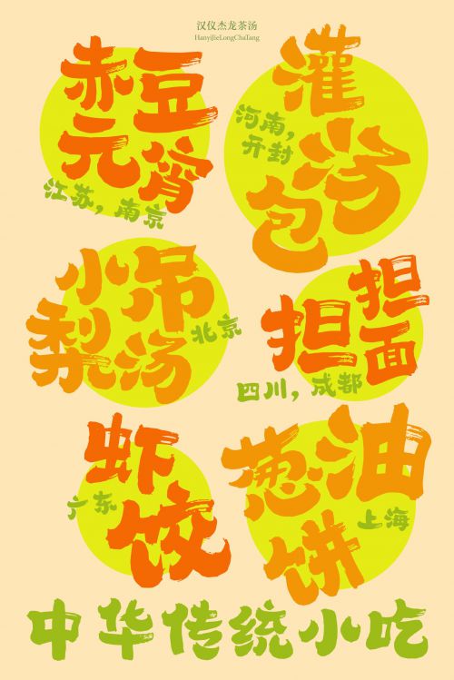 汉仪杰龙茶汤使用案例