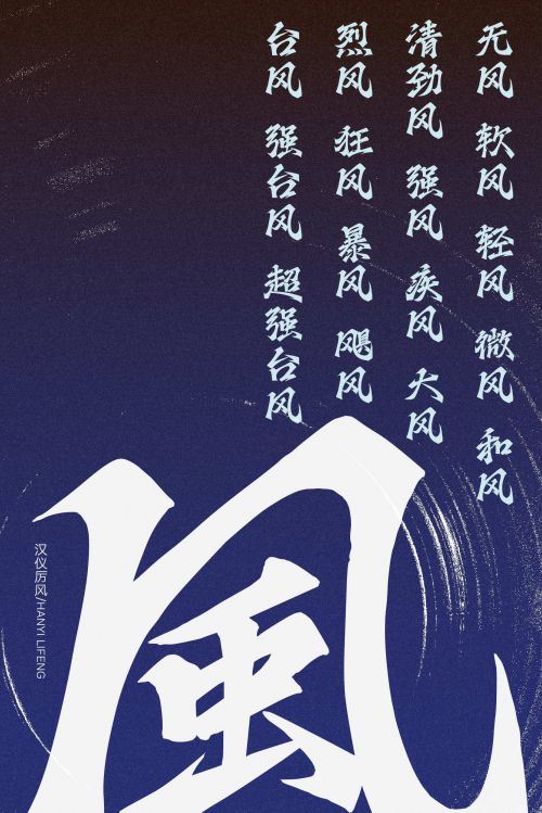 汉仪厉风使用案例