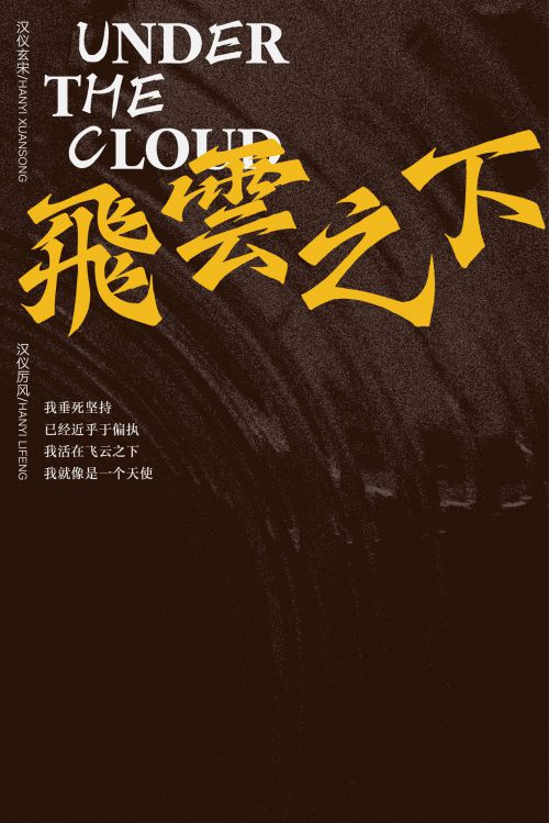 汉仪厉风使用案例