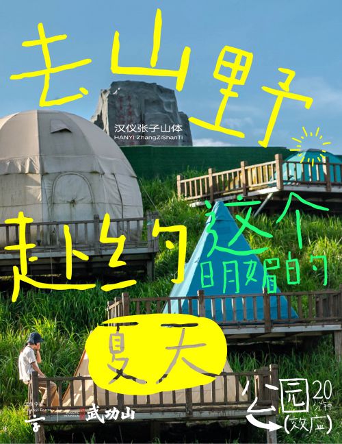 汉仪张子山体使用案例