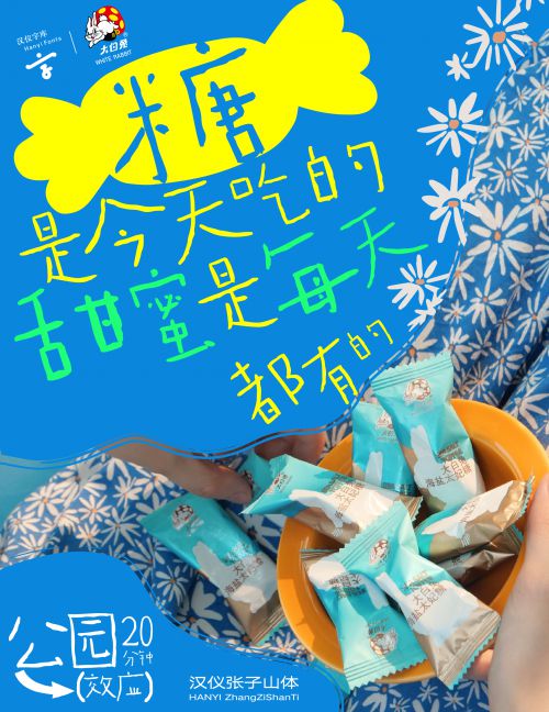 汉仪张子山体使用案例