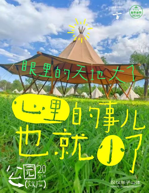 汉仪张子山体使用案例