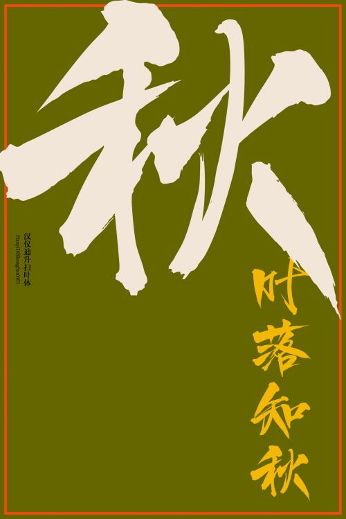 汉仪迪升扫叶体使用案例