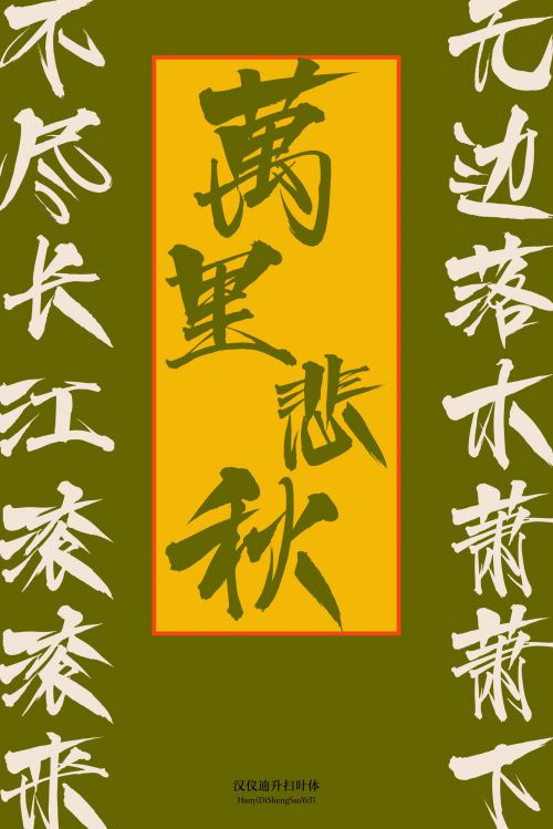汉仪迪升扫叶体使用案例