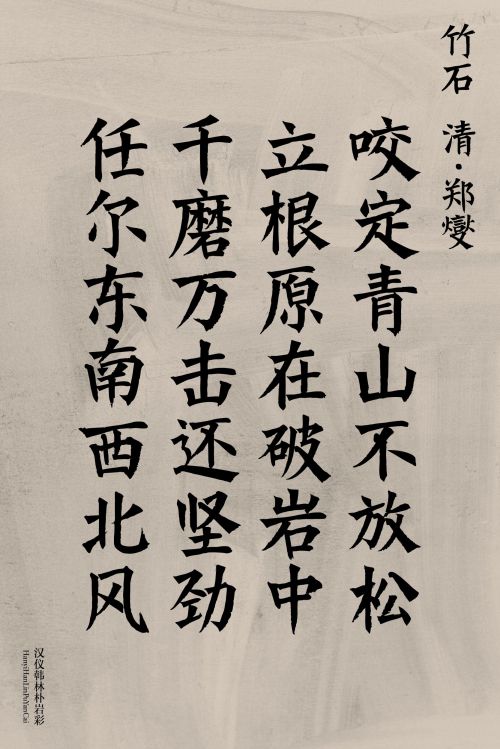 汉仪韩林朴岩彩使用案例