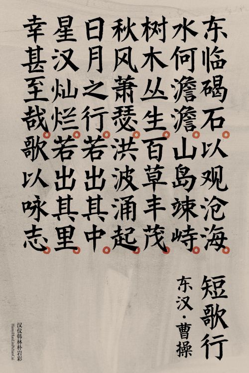 汉仪韩林朴岩彩使用案例