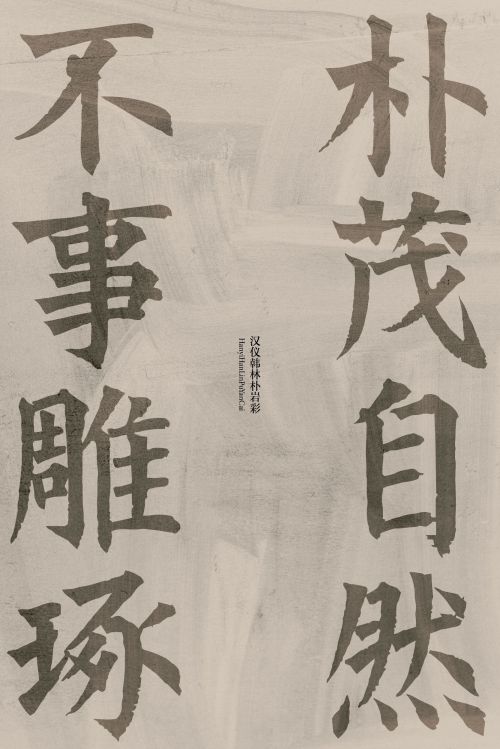汉仪韩林朴岩彩使用案例