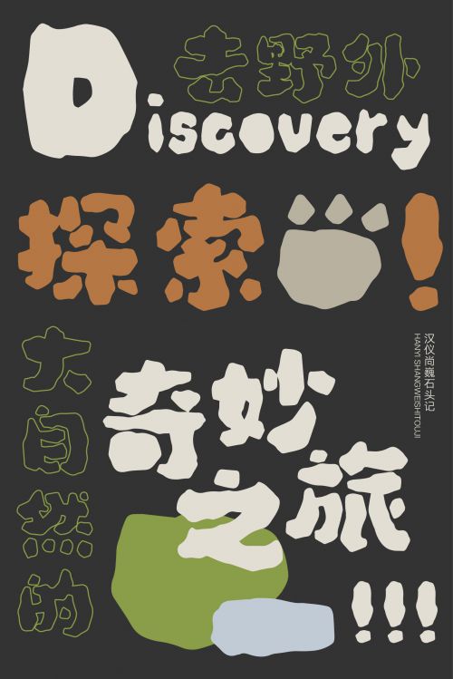 汉仪尚巍石头记使用案例