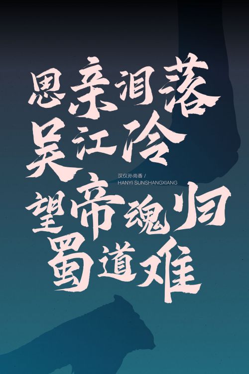 汉仪孙尚香使用案例