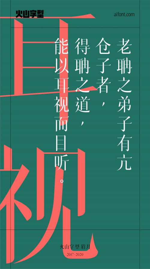 火山字型眉月使用案例