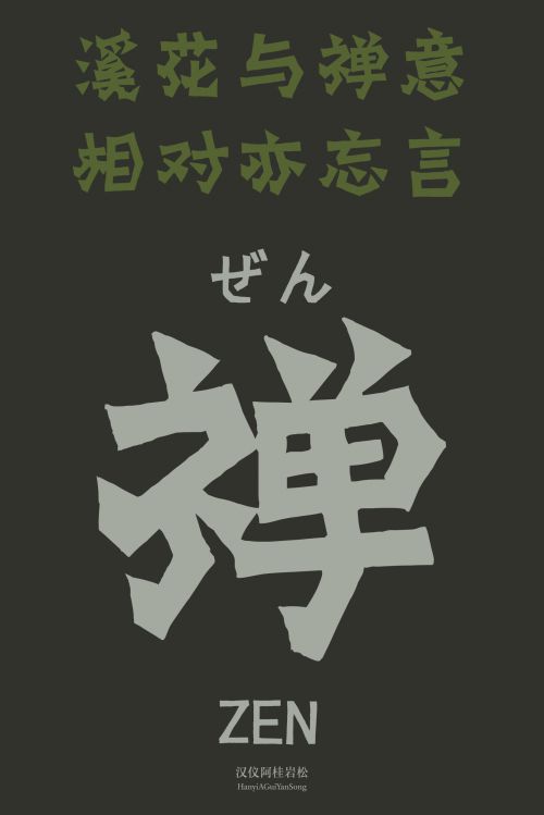 汉仪阿桂岩松使用案例