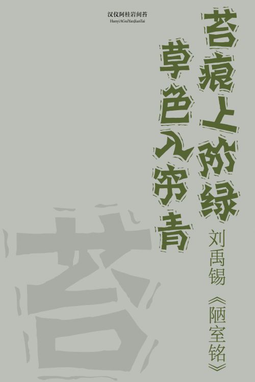 汉仪阿桂岩间苔使用案例