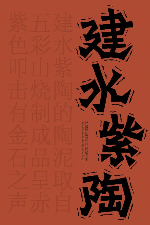 汉仪阿桂岩间苔使用案例