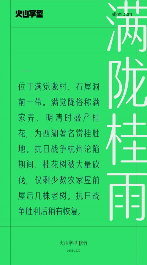 火山字型修竹使用案例