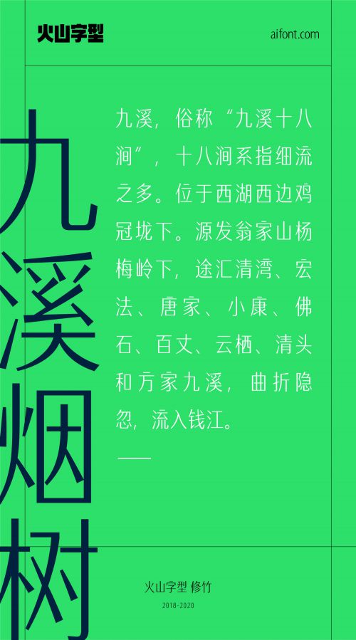 火山字型修竹使用案例