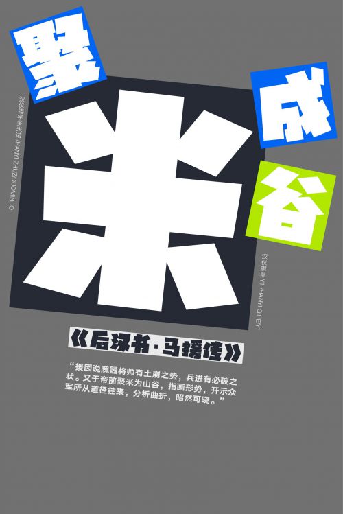 汉仪铸字多米诺使用案例