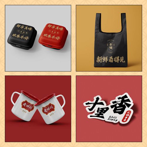 优设招牌体使用案例