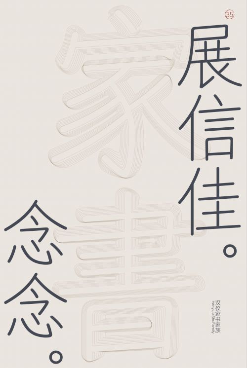 汉仪家书使用案例