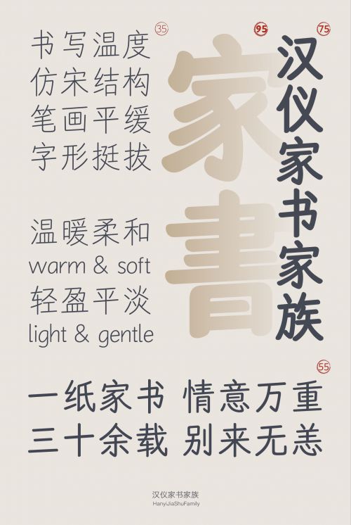 汉仪家书使用案例