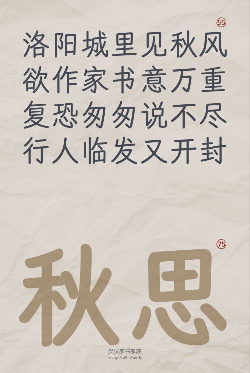 汉仪家书使用案例