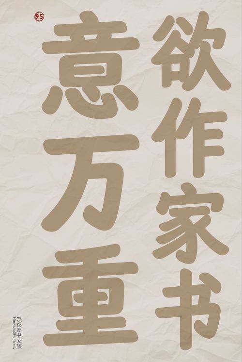 汉仪家书使用案例