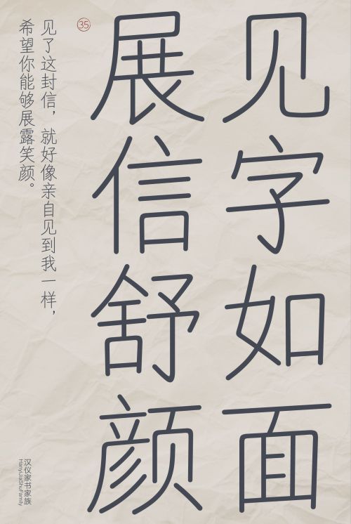 汉仪家书使用案例