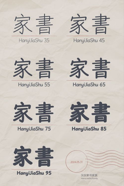 汉仪家书使用案例