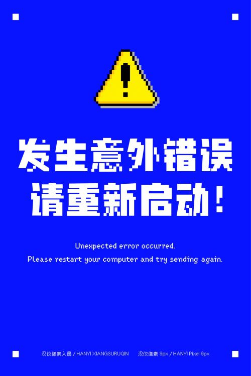 汉仪像素入侵使用案例