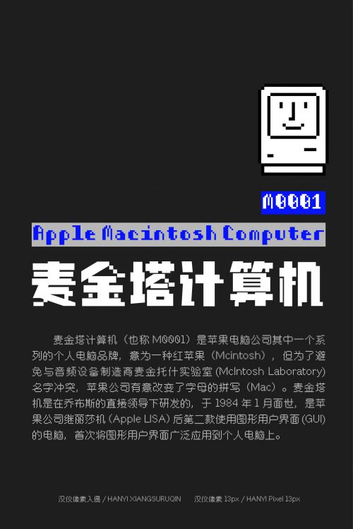 汉仪像素入侵使用案例