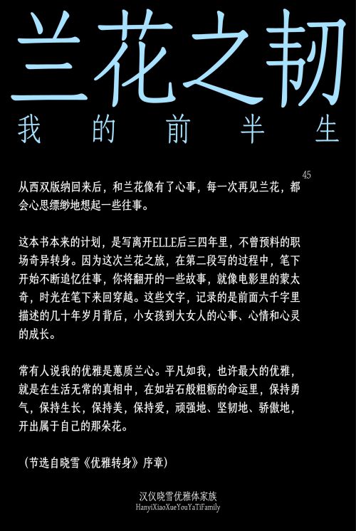 汉仪晓雪优雅体使用案例