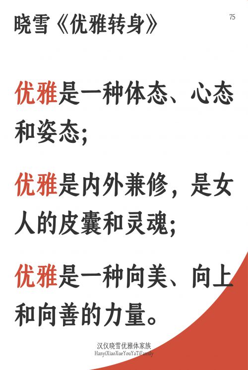 汉仪晓雪优雅体使用案例