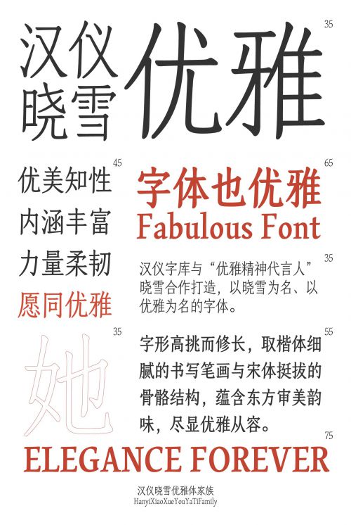 汉仪晓雪优雅体使用案例