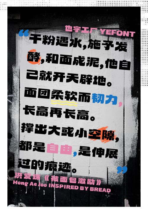 也字工厂面包青年