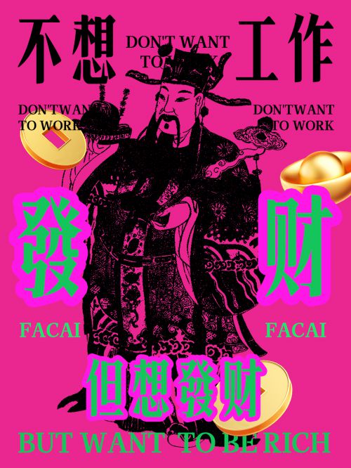 也字工厂港风宋体使用案例