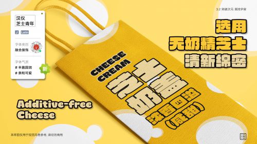 汉仪芝士青年使用案例