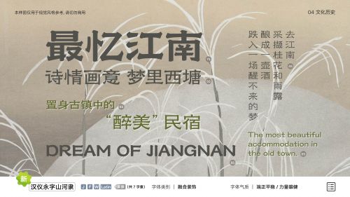 汉仪永字山河隶使用案例