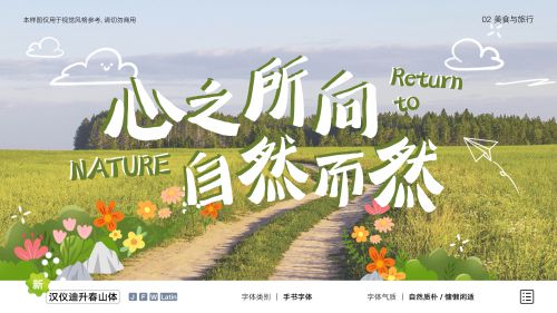 汉仪迪升春山体使用案例